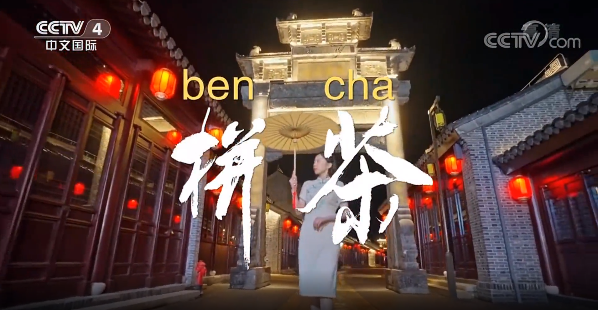 一眼千年 夢(mèng)回栟茶 ｜ 利亞德照明賦能如東栟茶古鎮(zhèn)高光時(shí)刻